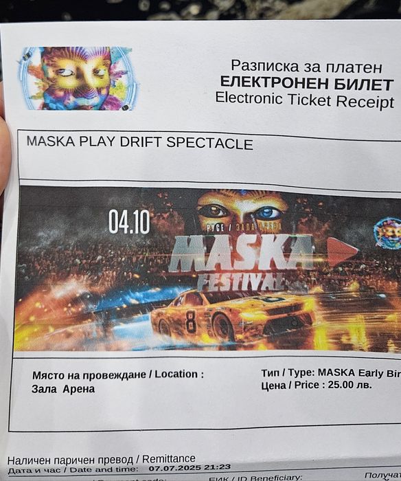 2 билета Маска Фестивал Арена Русе 4 октомври 2024