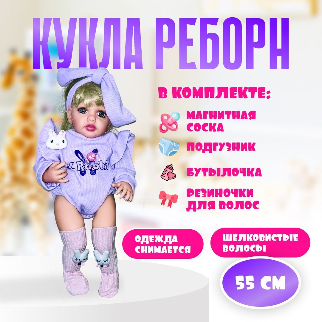 Интерактивные куклы реберн