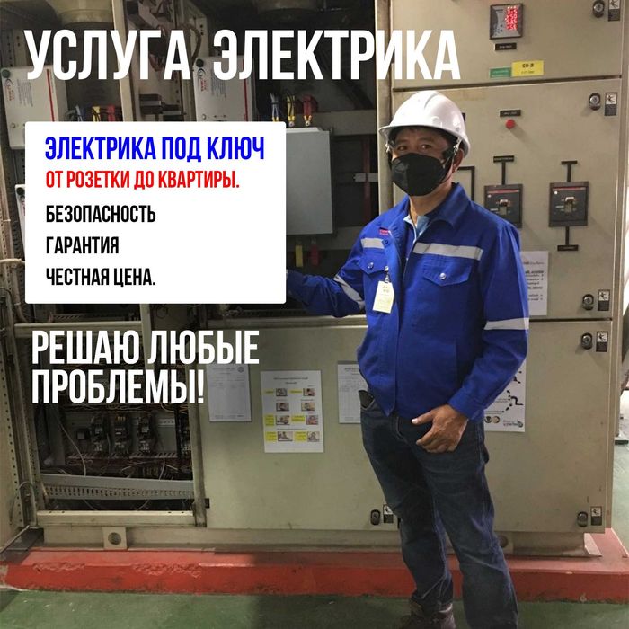 Электрик на все виды работ аккуратно