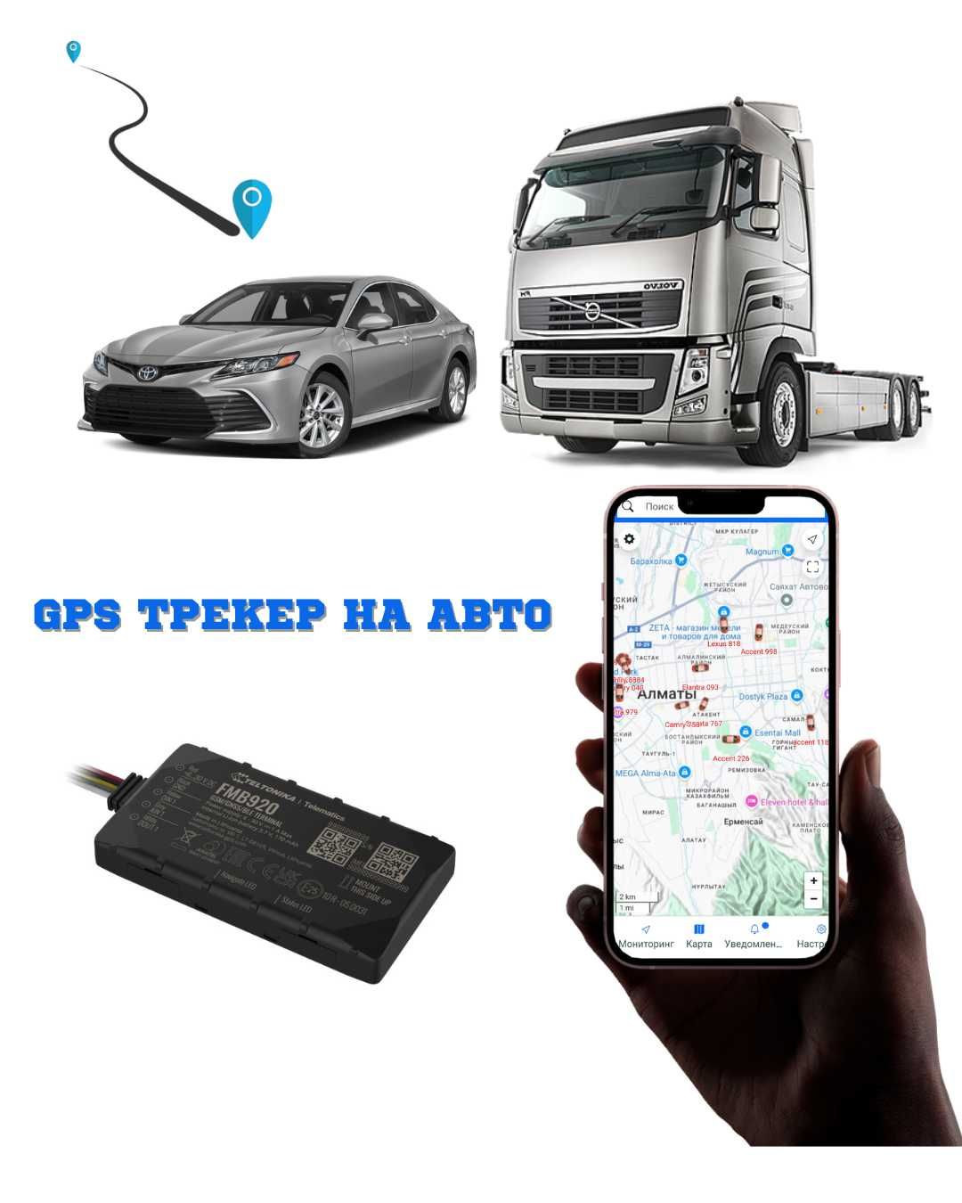 GPS ЖПС трекер, отслеживание, блокировка двигателя,