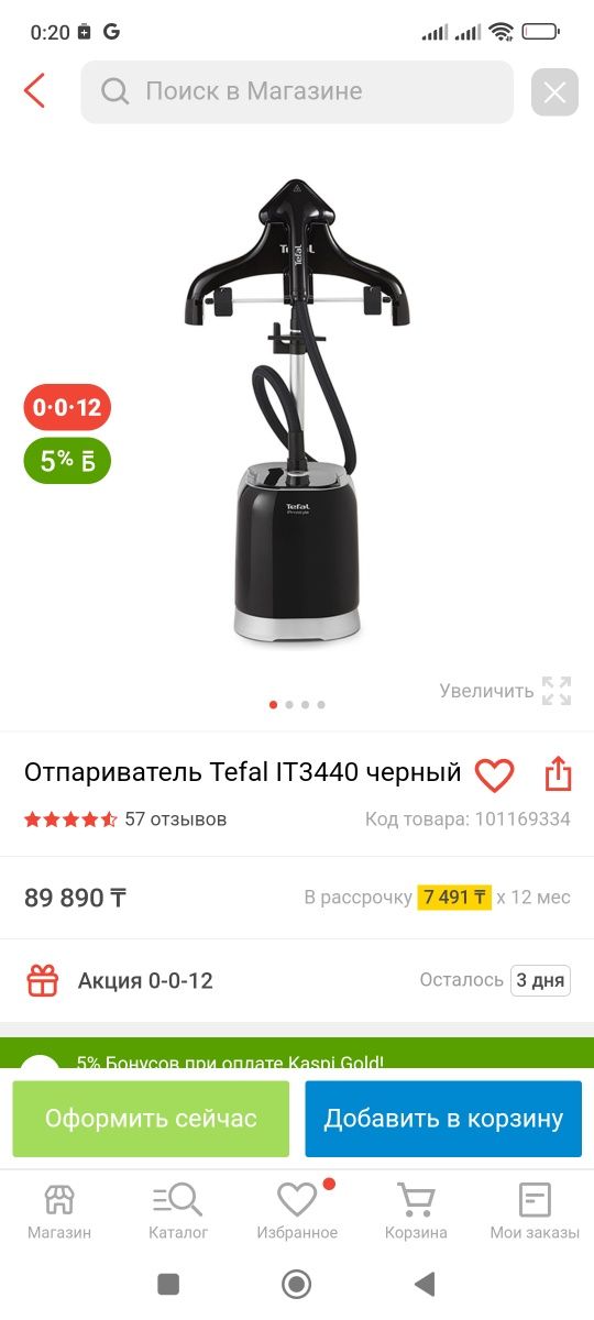 Вертикальный отпариватель Tefal IT3440 Prostyle