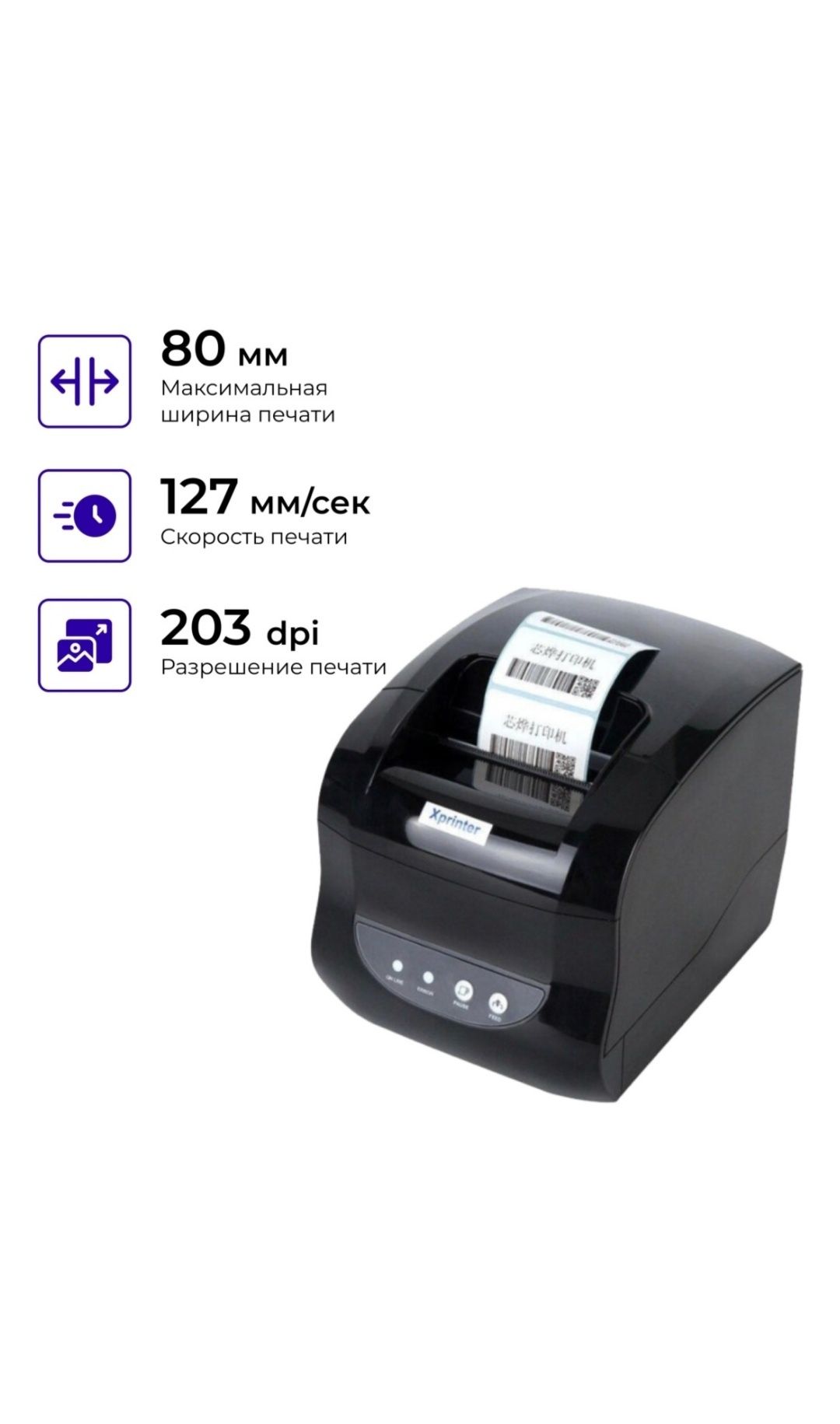 Принтер Xprinter XP-365B
