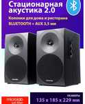 СКИДКА! Microlab B70BT Bluetooth 2шт Калонки
