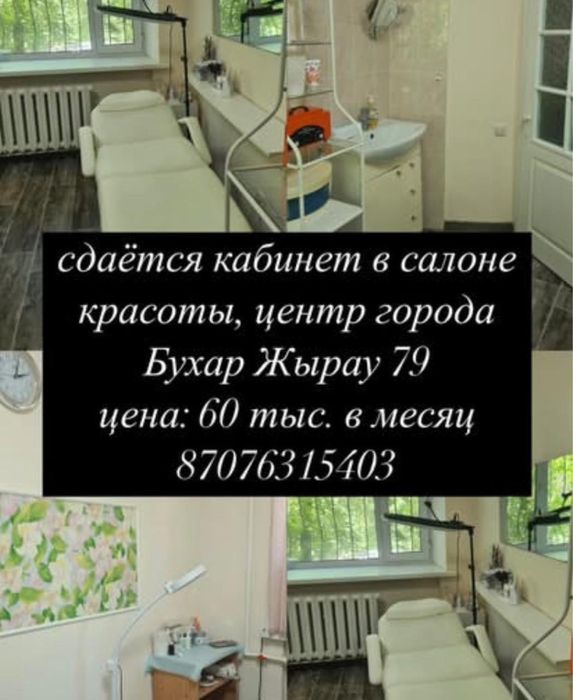 Сдается кабинет в аренду центр города