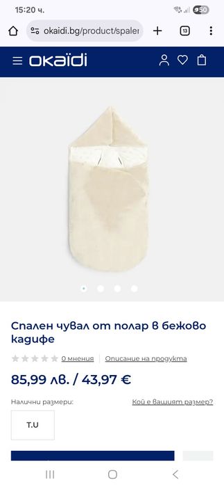 Чувалче за количка Okaidi