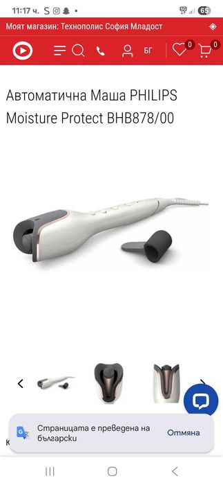 Автоматична маша за коса