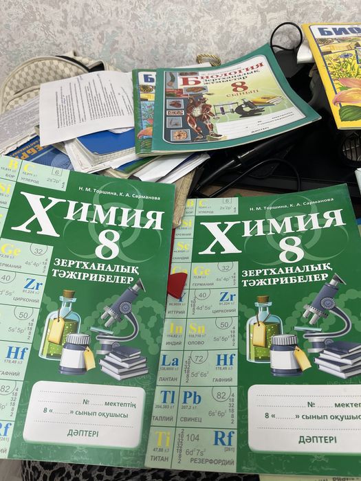 Химия жұмыс дәптерлер