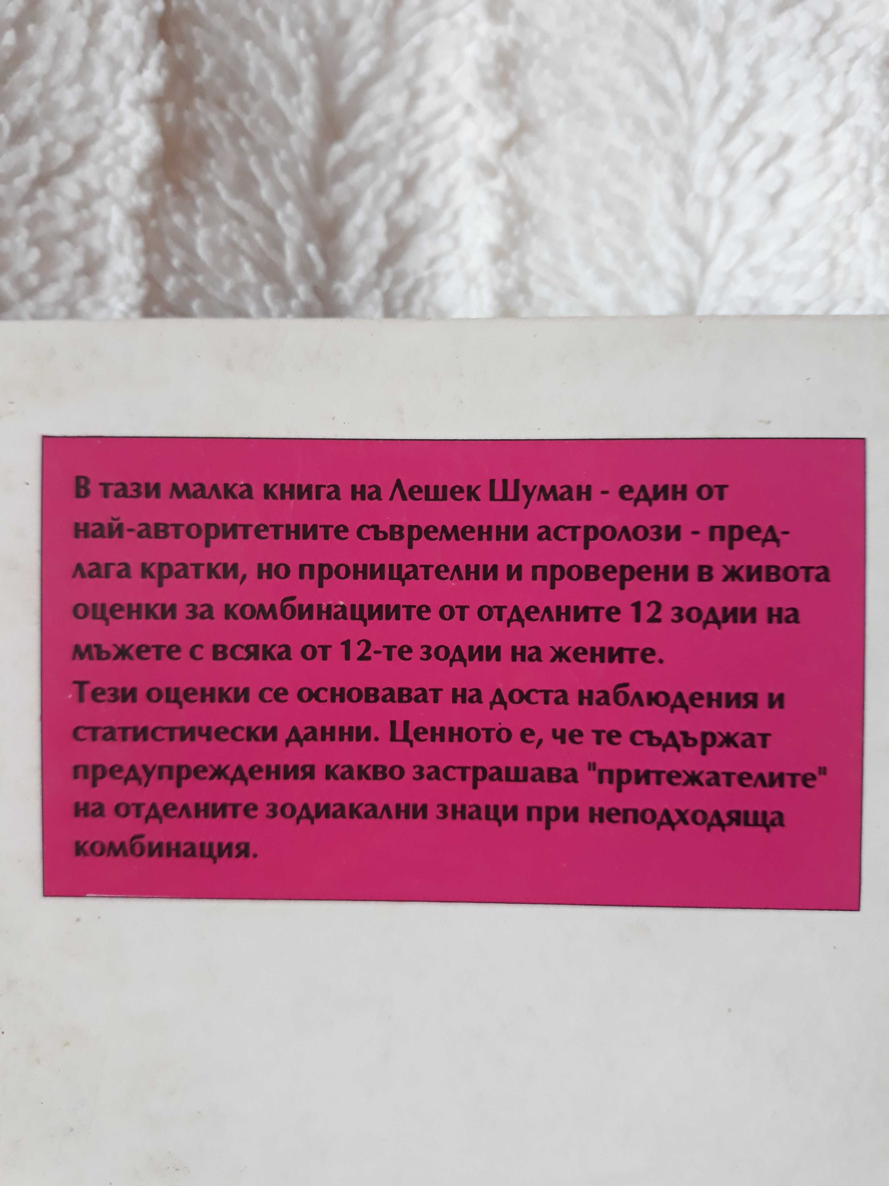 Красивата жена, Храни на красотата, Секс и женска душевност, Кой с коя