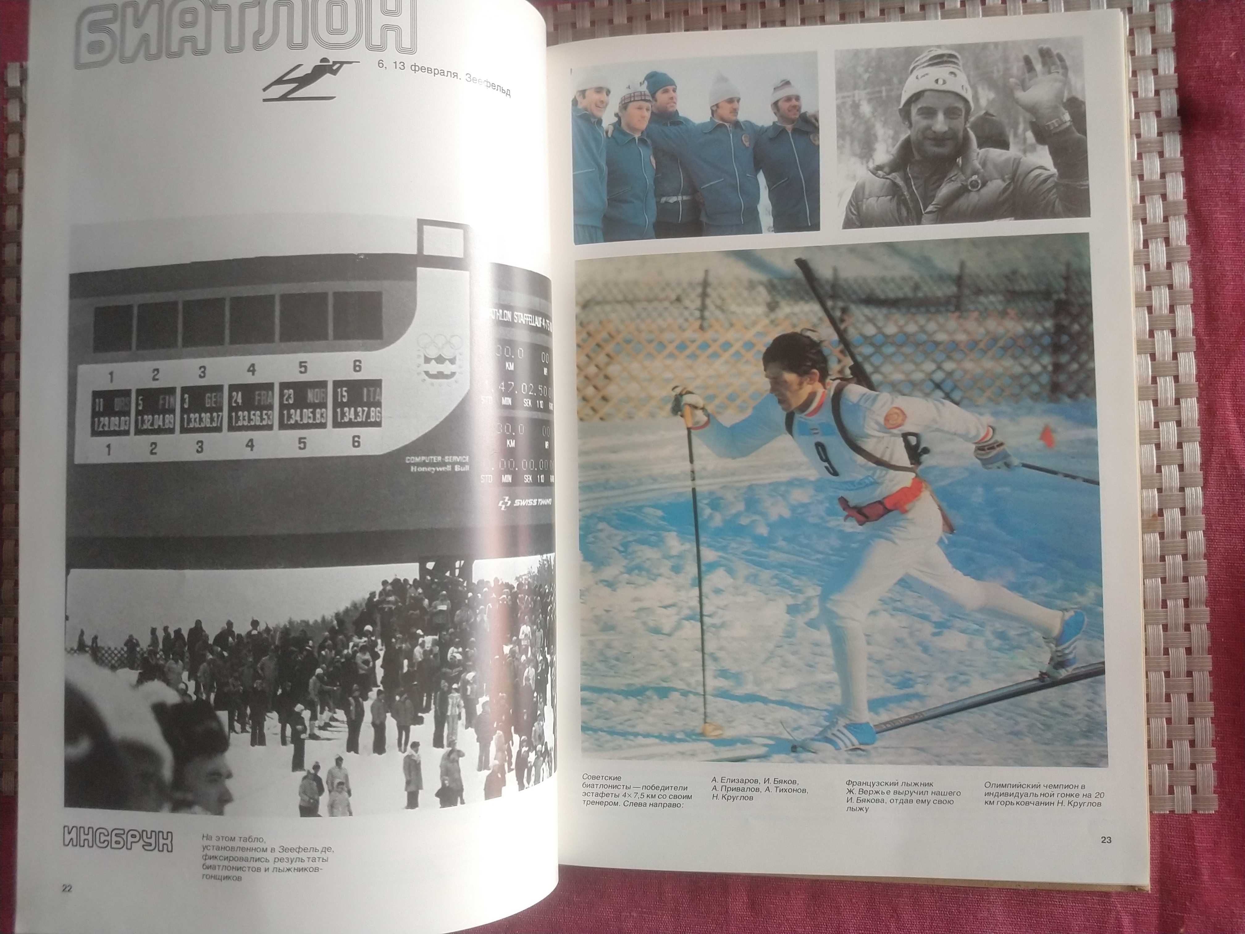 Издание за 12 ти зимни и21 ви летни олимпийски игри. 1976 г.