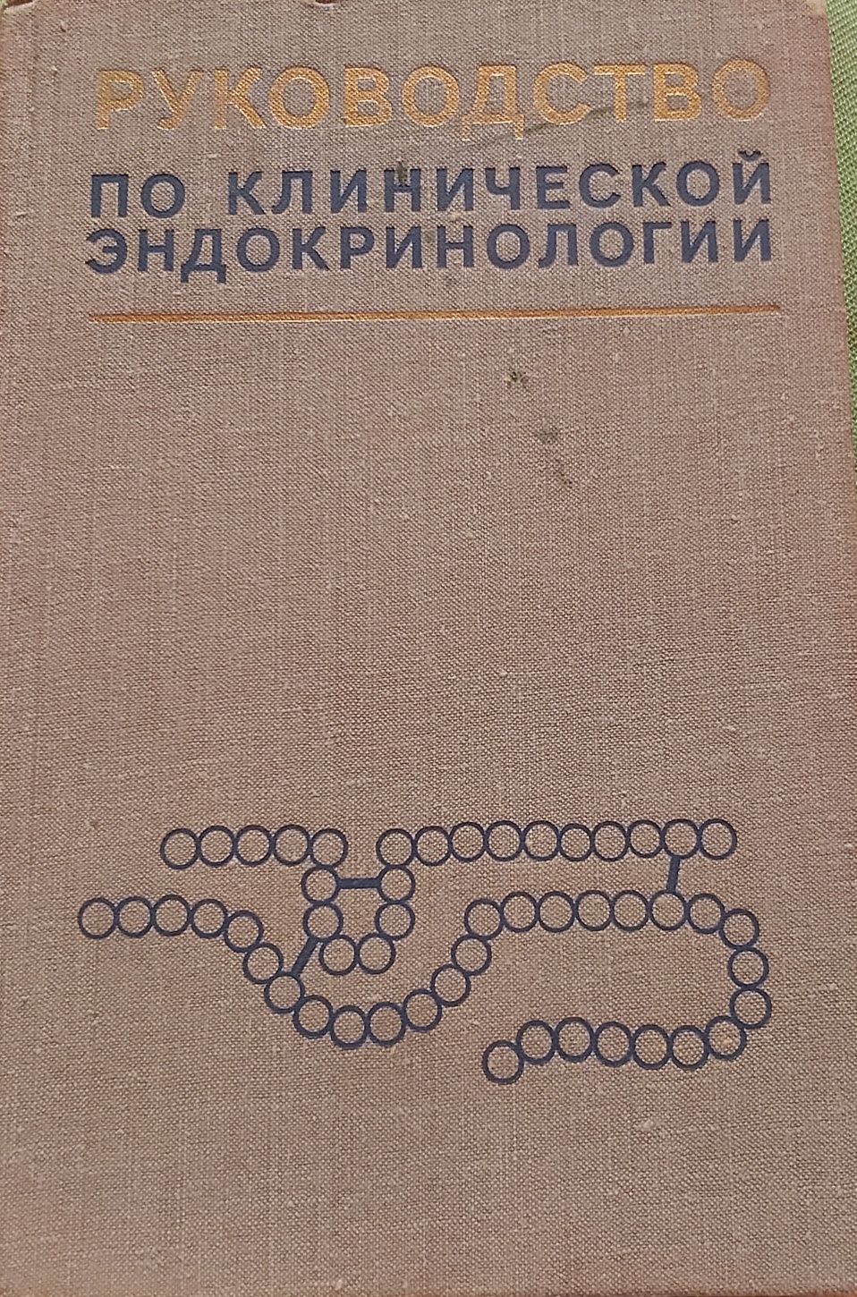 Медицинские книги