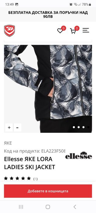 Яке ELLESSE ново S размер