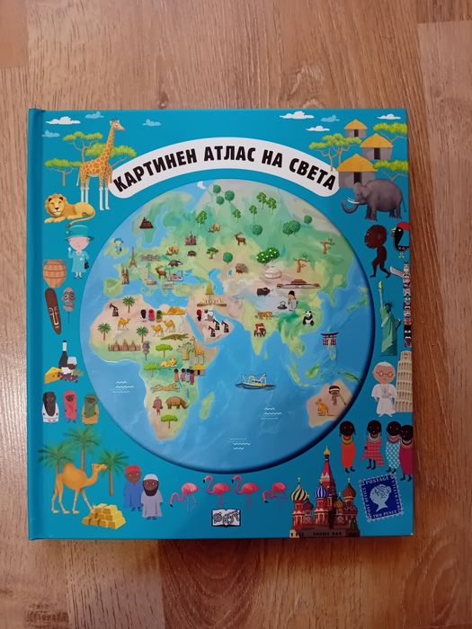 Картинен атлас на света