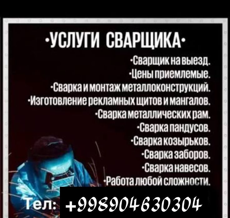 Сварщик и сантехник