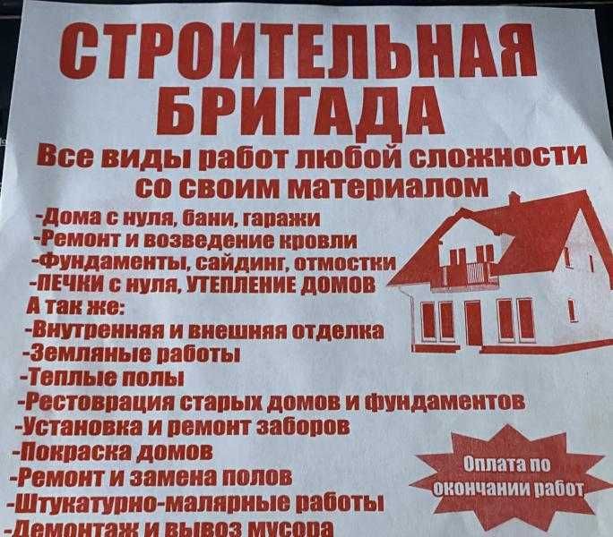 Строители, все виды строительных работ.