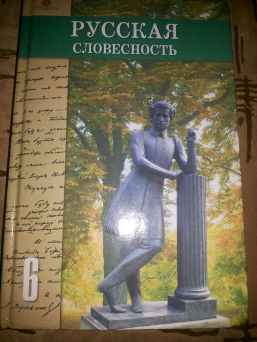 Учебник за 6 класс "Русская словесность"