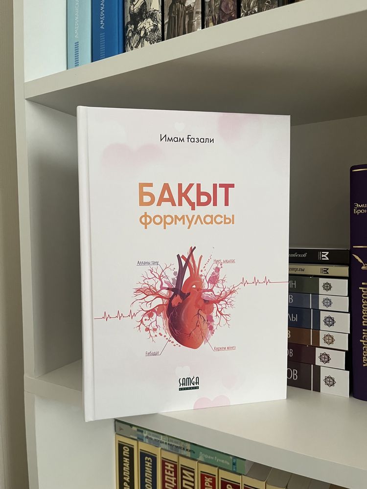 Қазақша кітаптар/Книги на казахском