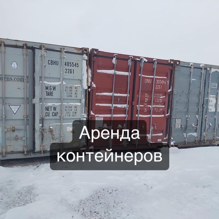 Аренда контейнеров