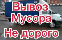 Вывоз строительного мусора ДЕШЕВЛЕ ВСЕх