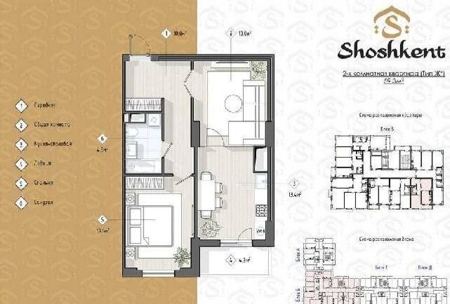 Квартира 2 ком ЖК Shoshkent, 60м² Яккасарайский район, Шота Руставели