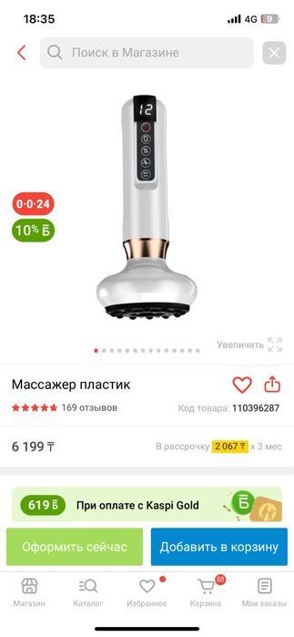 Массажер вакуумный
