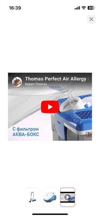 Продается пылесос Томас