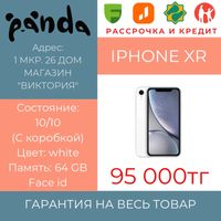 Смартфон Iphone xr / 64 gb / 1мкр-26дом