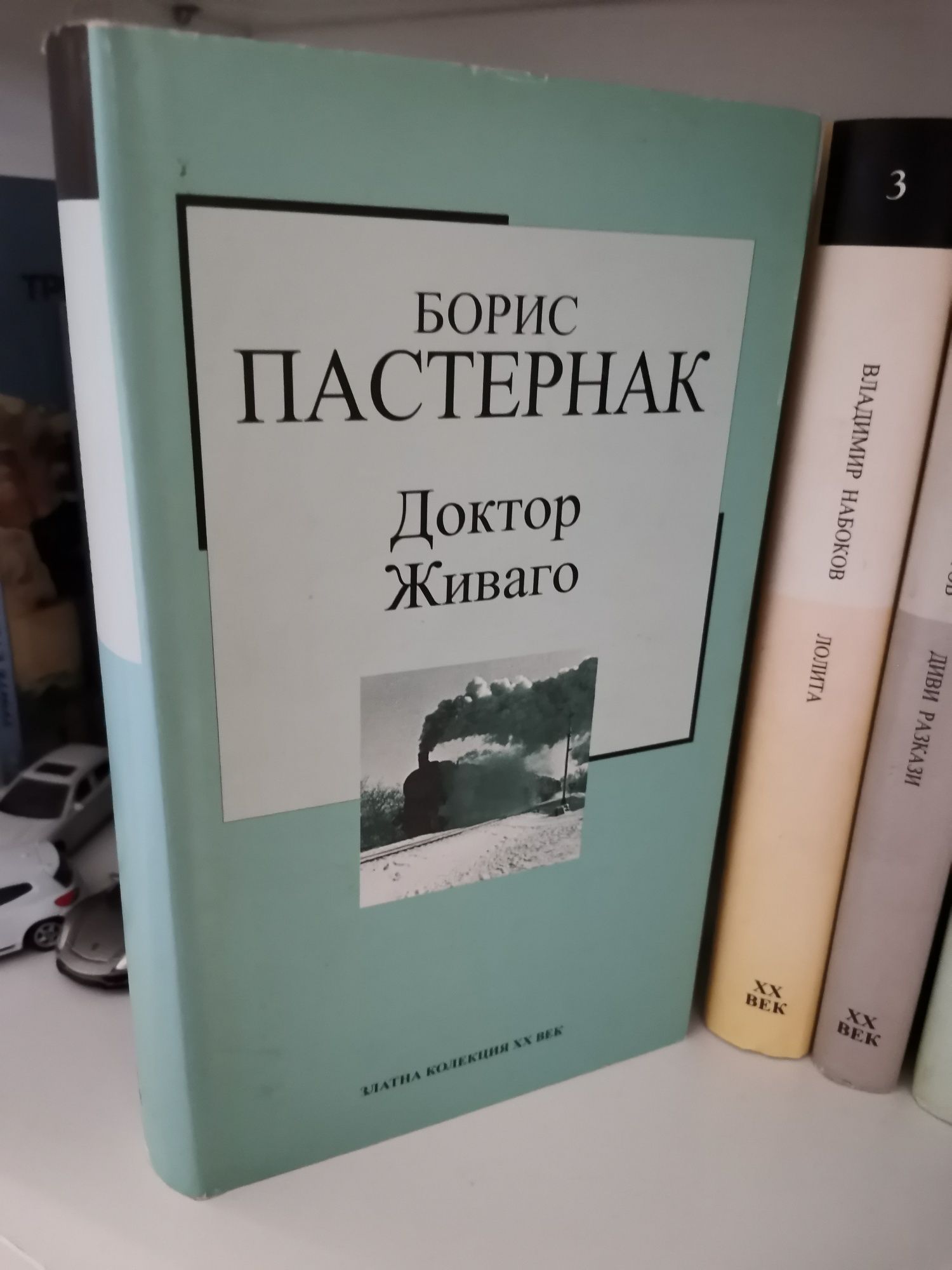 Златна колекция книги Труд ХХ век