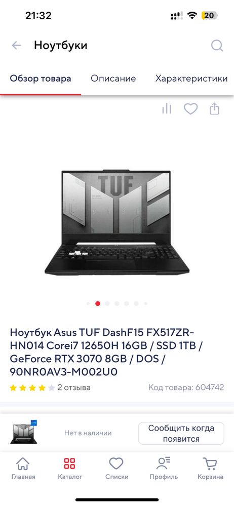 Игровой Ноутбук Asus