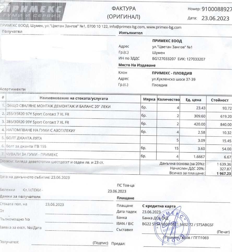 Гуми 20 цола Continental Sport Contact 7 XL RL