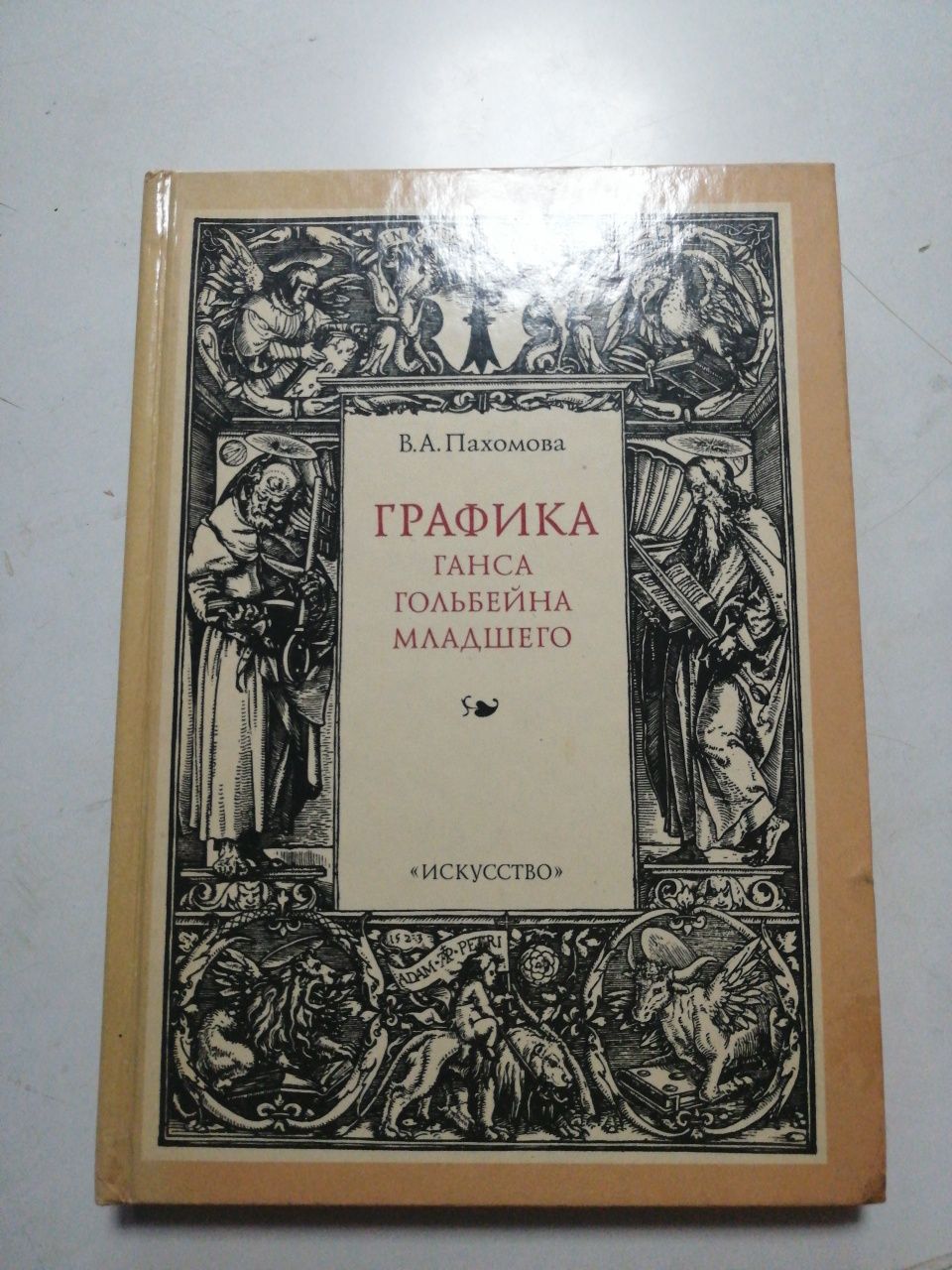 Продам книгу по архитектуре Графика Ганса Гольбейна Младшего