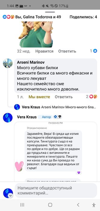 Мехлем против Хемороиди, псориазис, рани и друго...