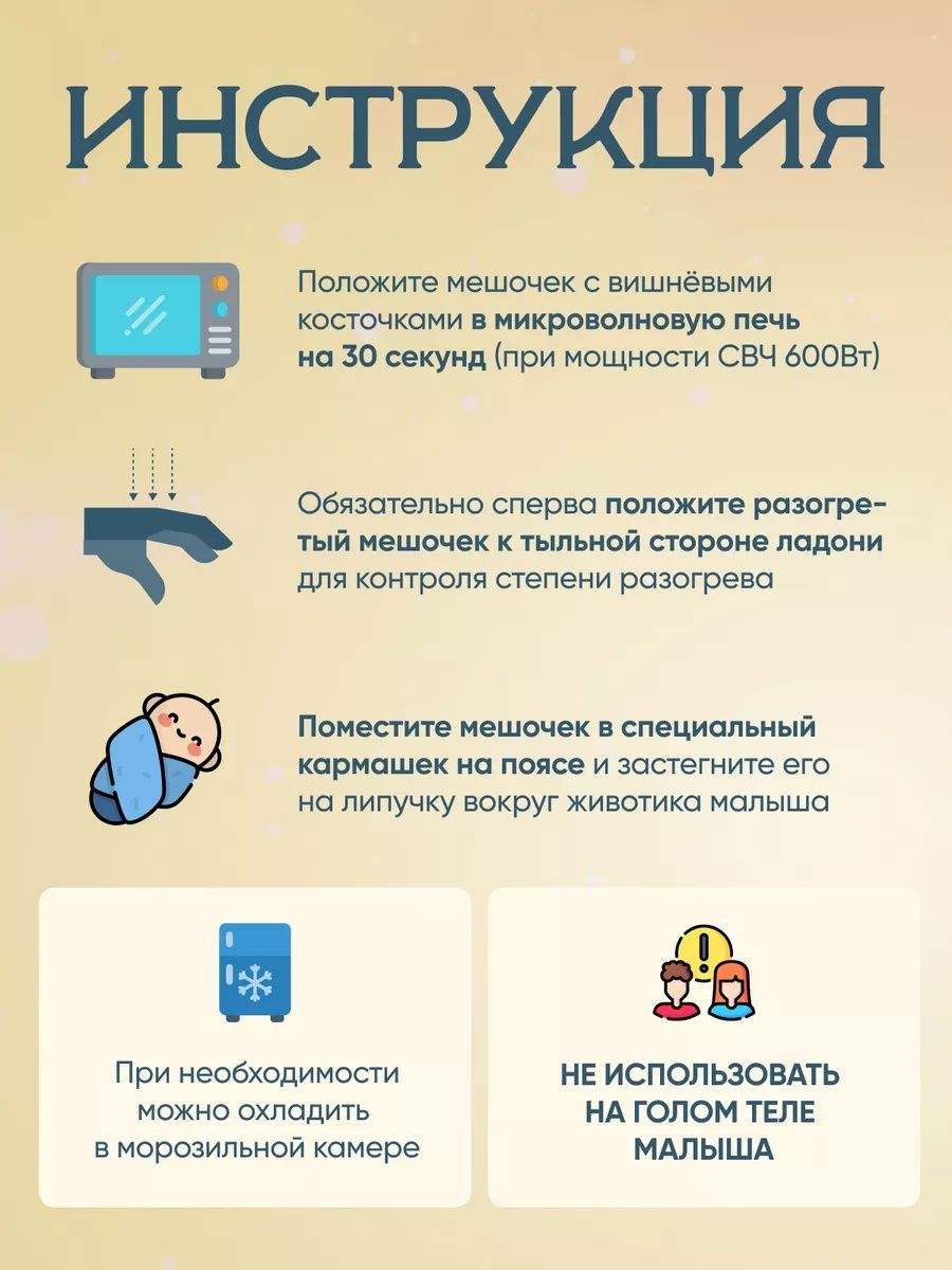 Грелка пояс для новорожденных и для детей с вишневыми косточками