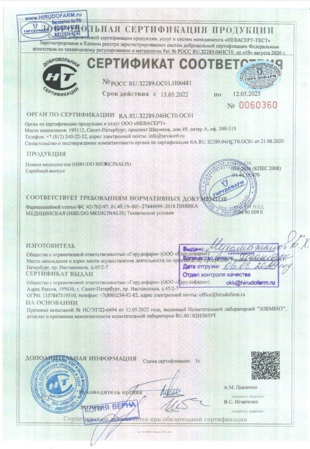 Пиявки в Кокше с Астаны доставка