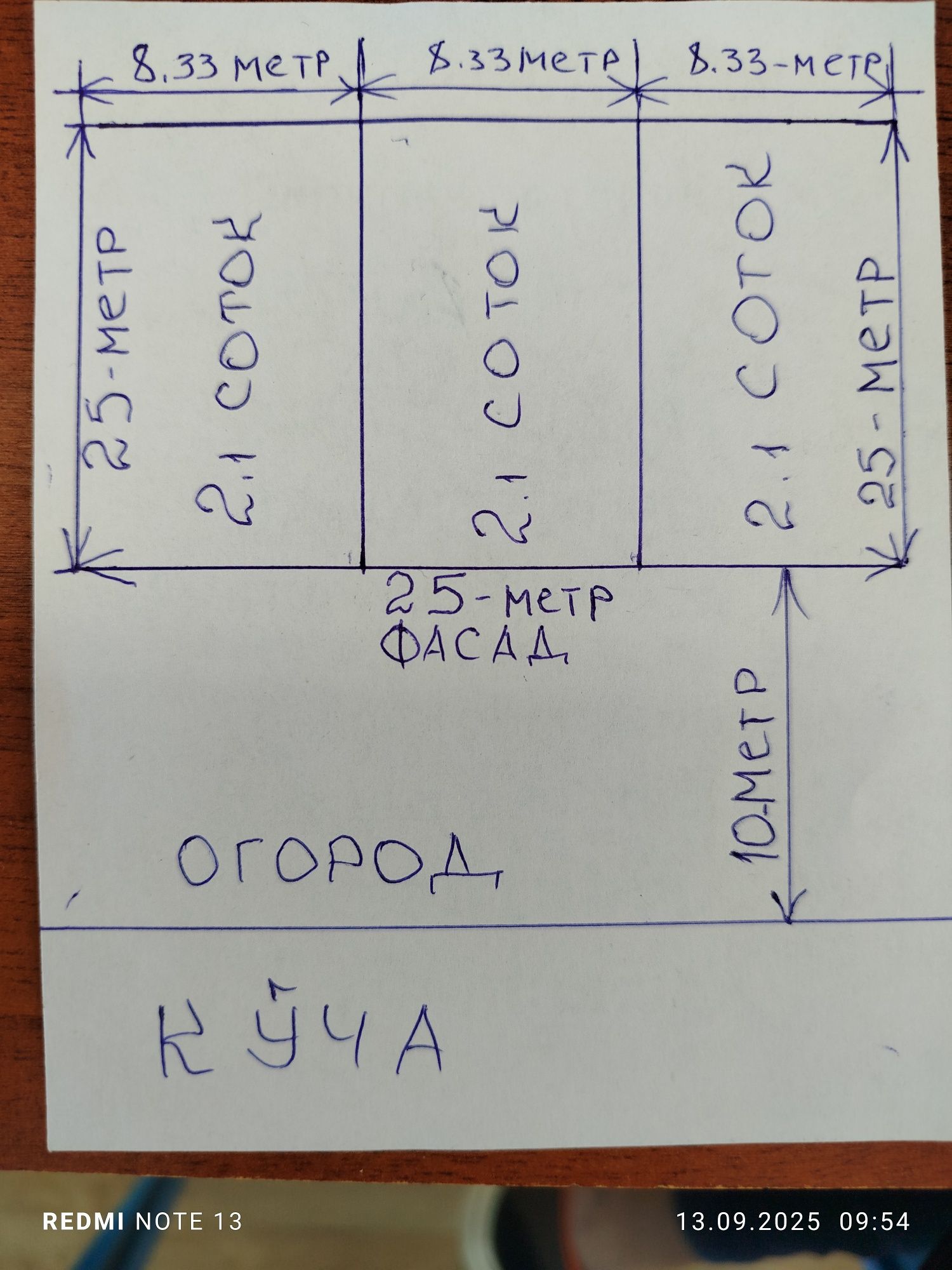 Дружба Комолон 2,1 соток Ер хисобида