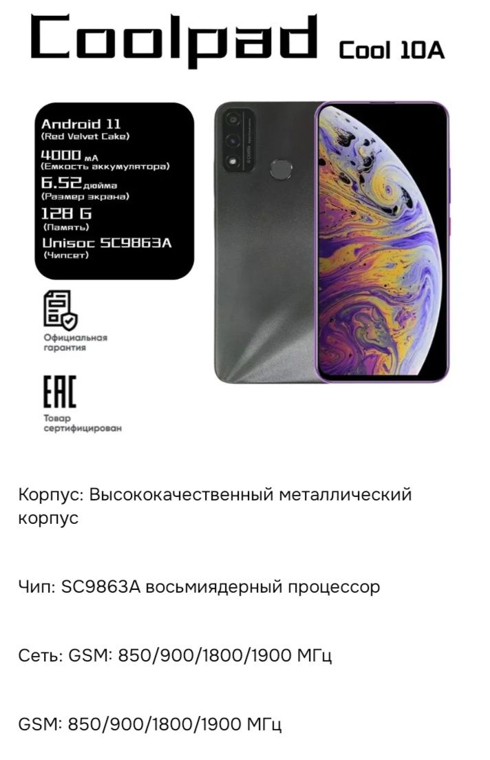 Смартфон Coolopad a 10