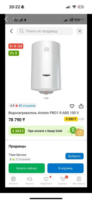 Водонагреватель Ariston