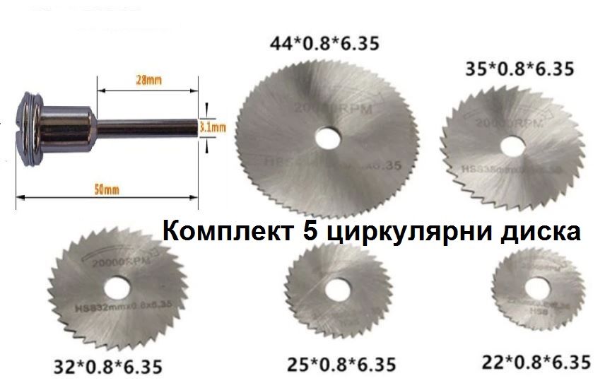 Мини Дремел с аксесоари