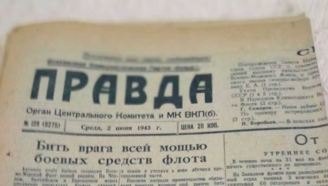 1943 г. Газеты "Правда" от 2 июня 1943 г и от 11 ноября 1943 г