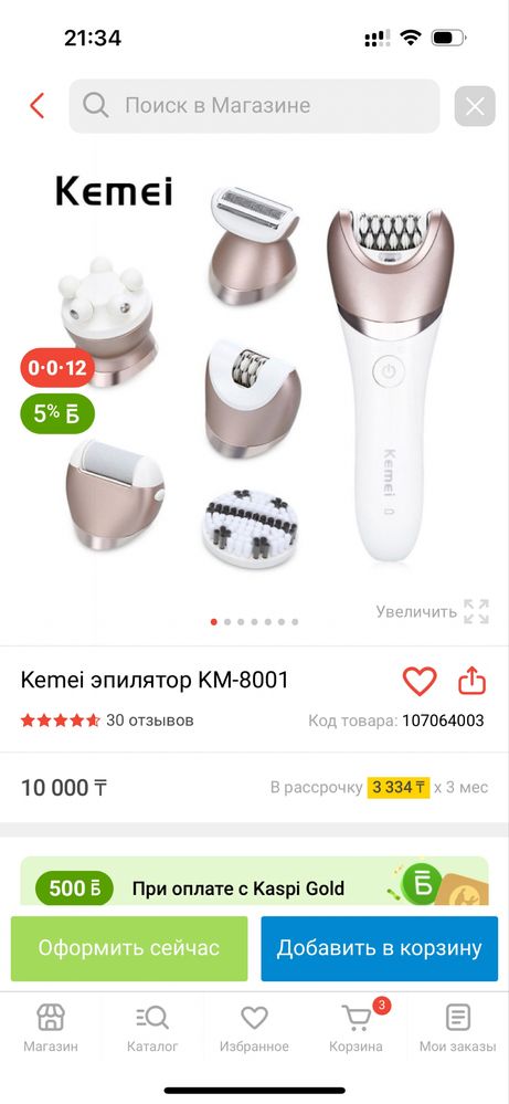 Новый запечатанный эпилятор