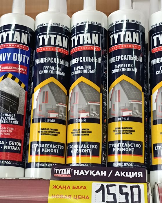 Герметик самая низкая цена по городу