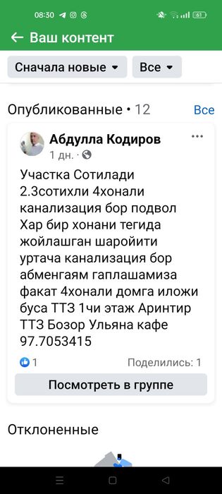 Участка сотилади