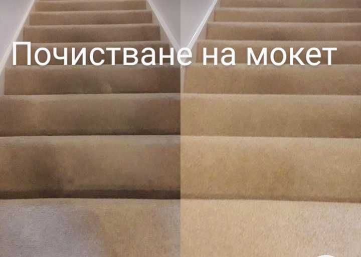 Почистване на килими и матраци