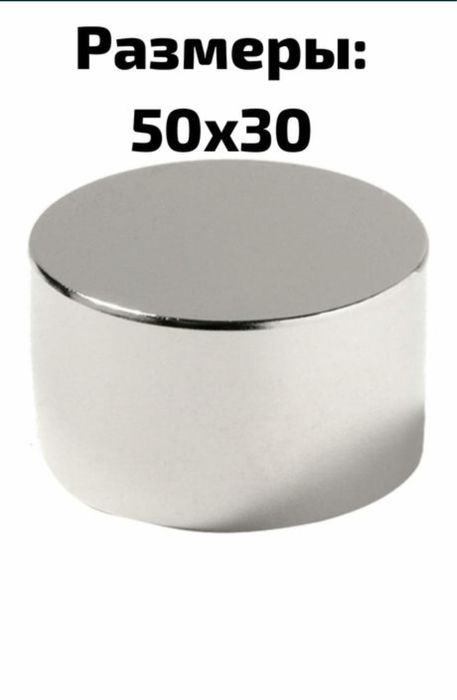 Магнит 50мм. На 30мм.