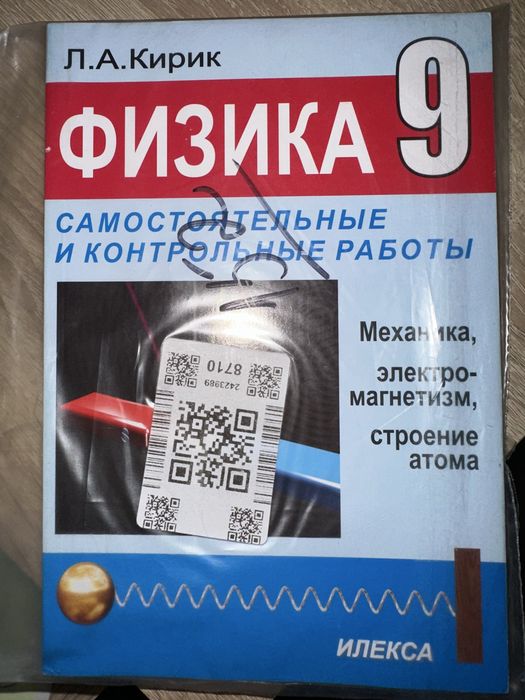 Л. А. Кирик Физика 9 класс