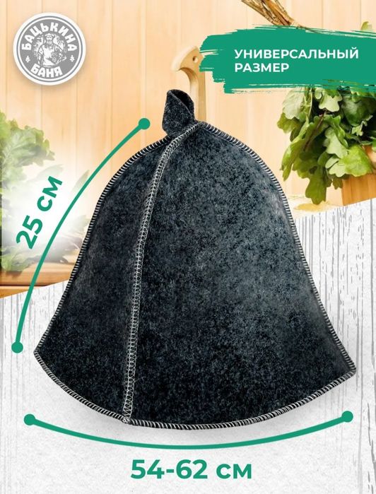 Шапки для бани и сауны из фетра без принта.