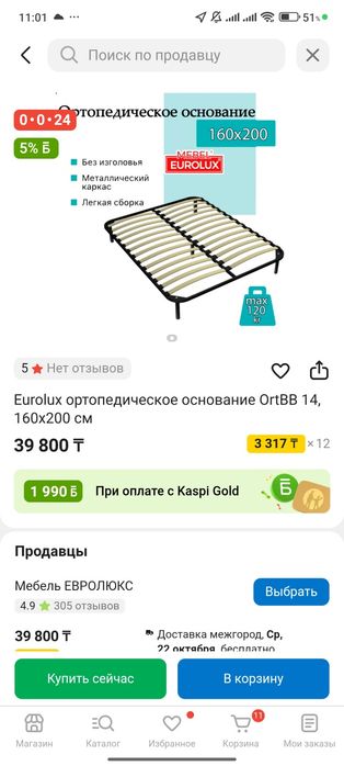 Каркас ортопедической кровати 1.60x2.00m