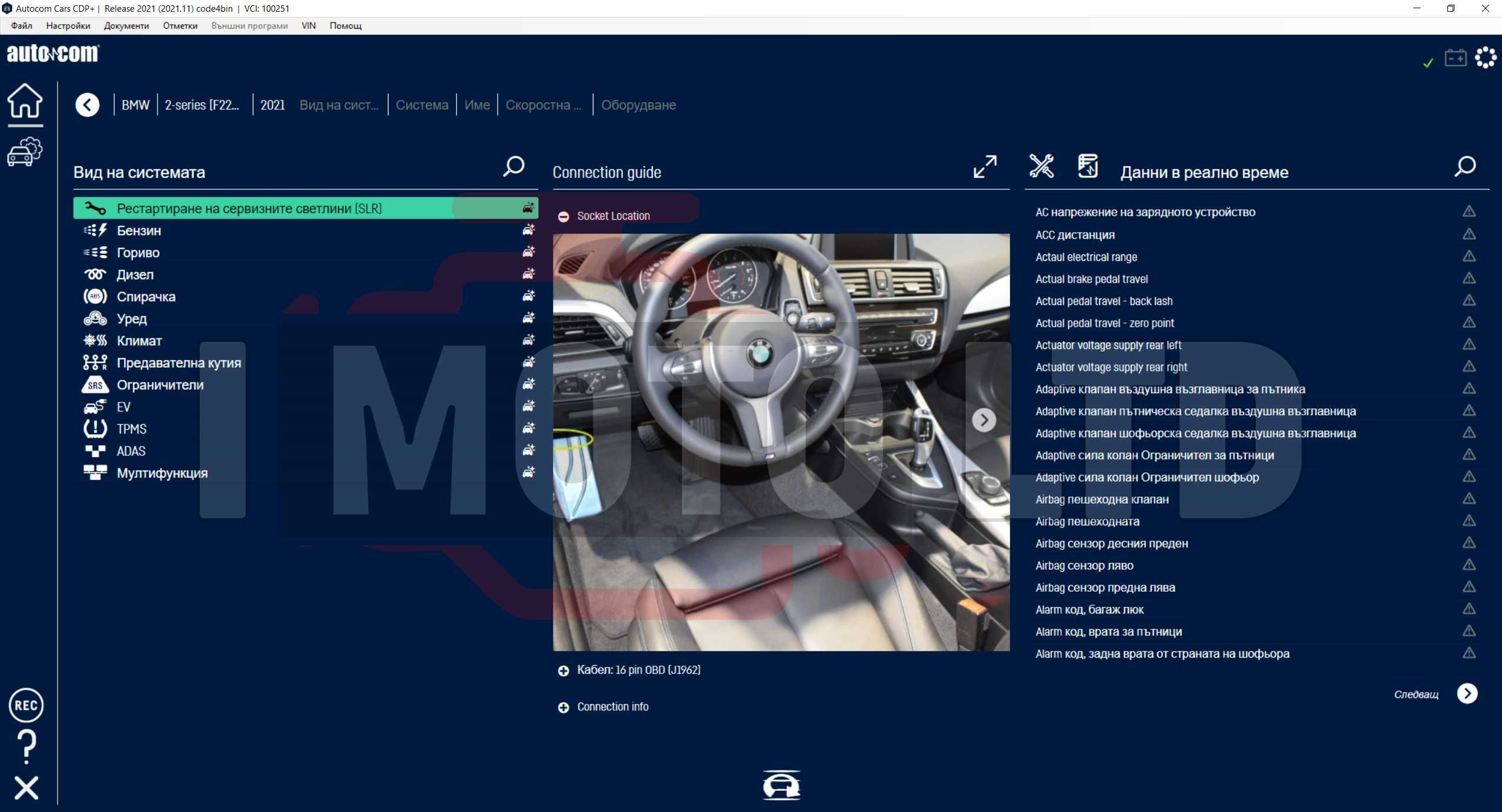 Delphi / Autocom 2021.10 - ПОСЛЕДНА Версия/ Софтуер за диагностика