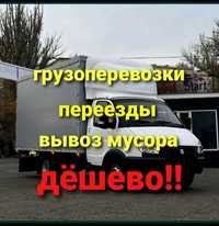 Вывоз мусора вывоз мебели Газель