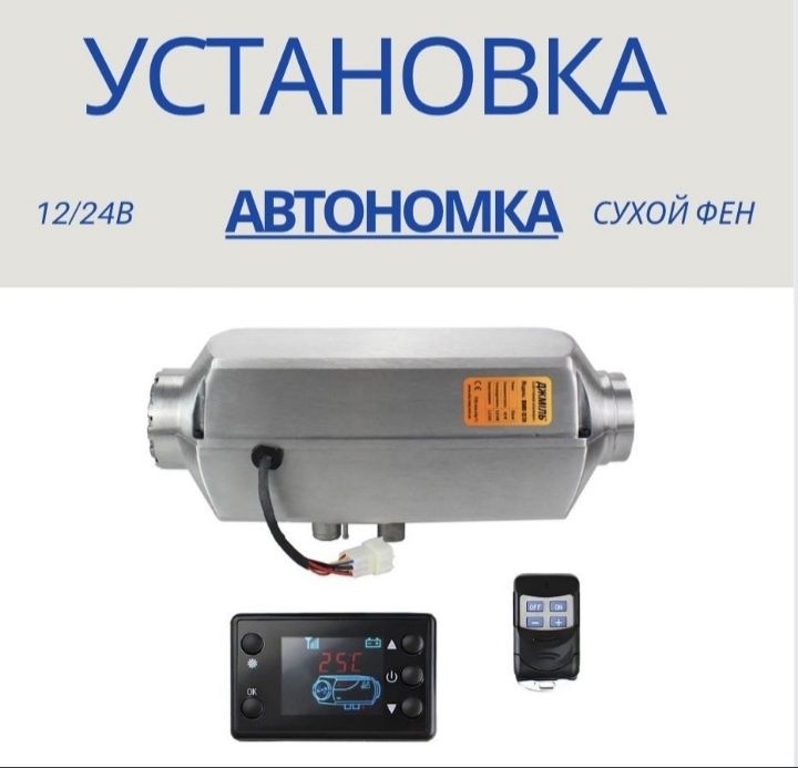 Автономка сухой фен ремонт установка