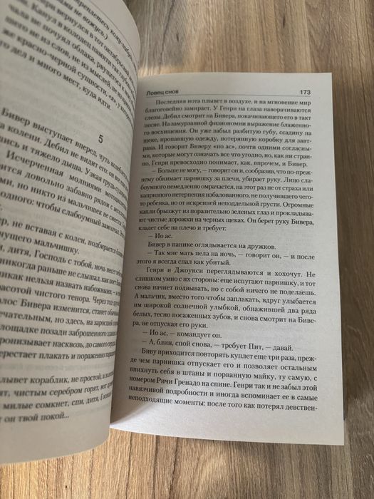 Ловец Снов, Стивен Кинг